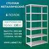 ������� ������������� ��� 2000�1200�400 6 �����